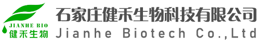 石家庄健禾生物科技有限公司